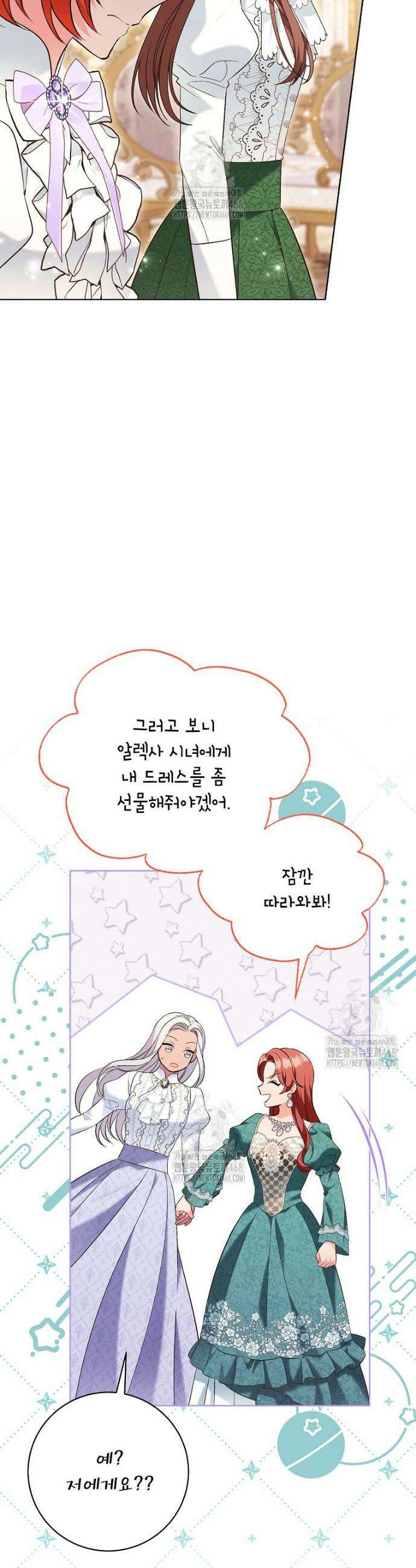 나쁜 시녀들 53화 8