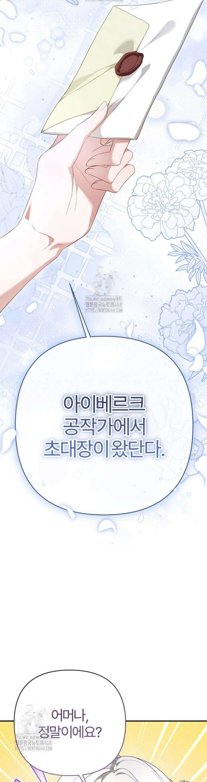 내 딸이 아니었다 38화 8