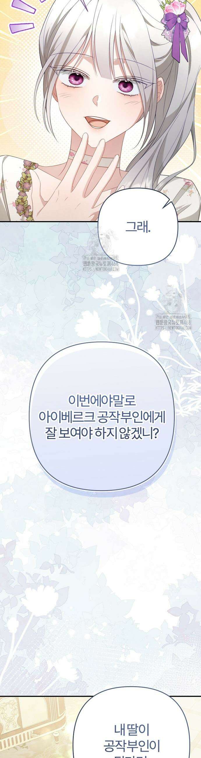 내 딸이 아니었다 38화 9