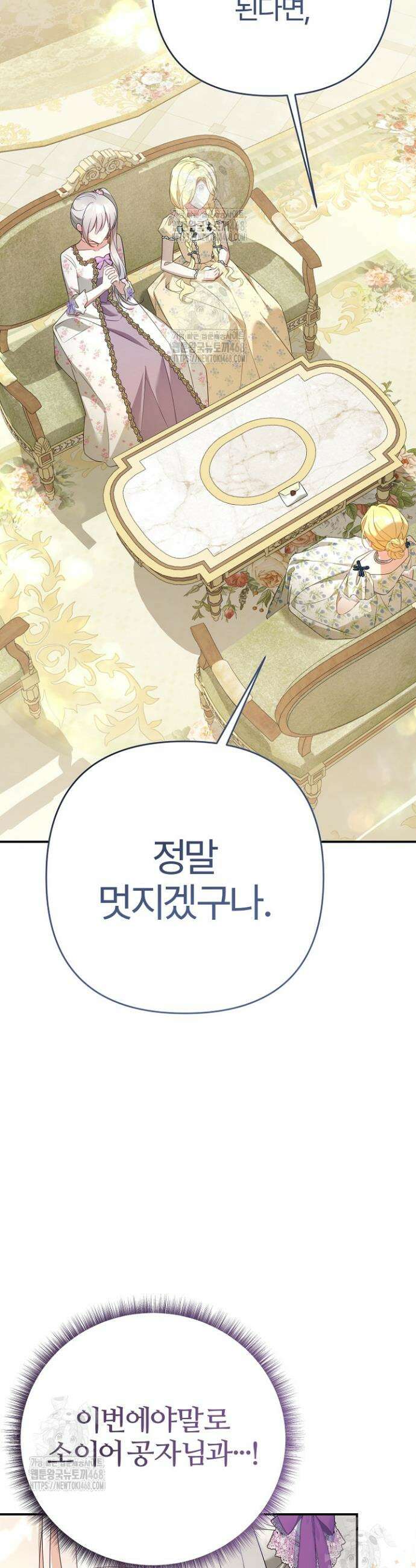 내 딸이 아니었다 38화 10