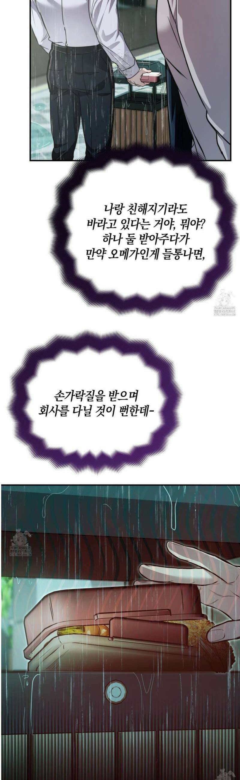 공공재가 된 아버지! 16화 8