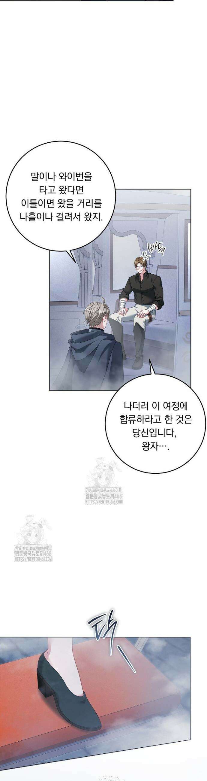 그대 사자의 이름으로 시즌2 44화 6