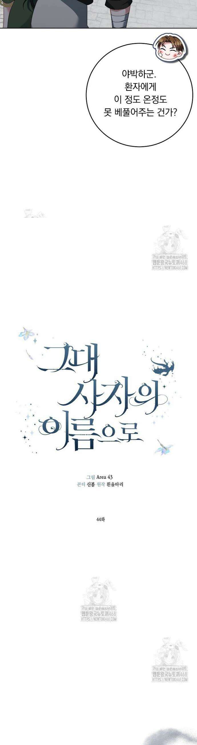 그대 사자의 이름으로 시즌2 44화 15