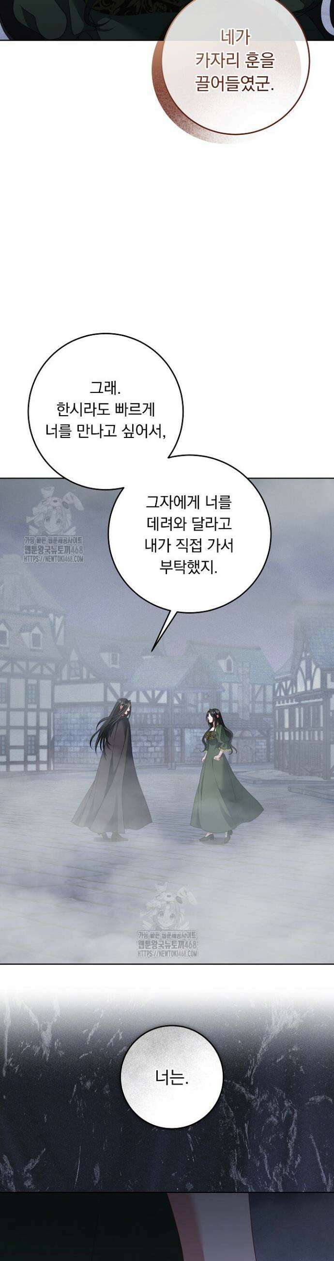 그대 사자의 이름으로 시즌2 44화 29