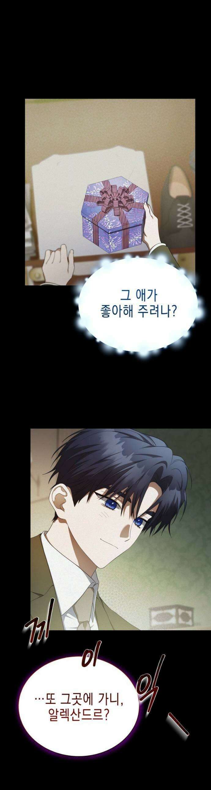 계약 결혼 종료 16화 1