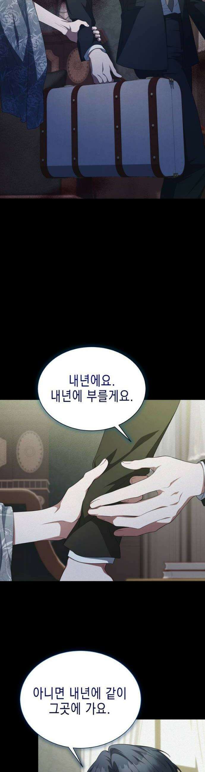 계약 결혼 종료 16화 4