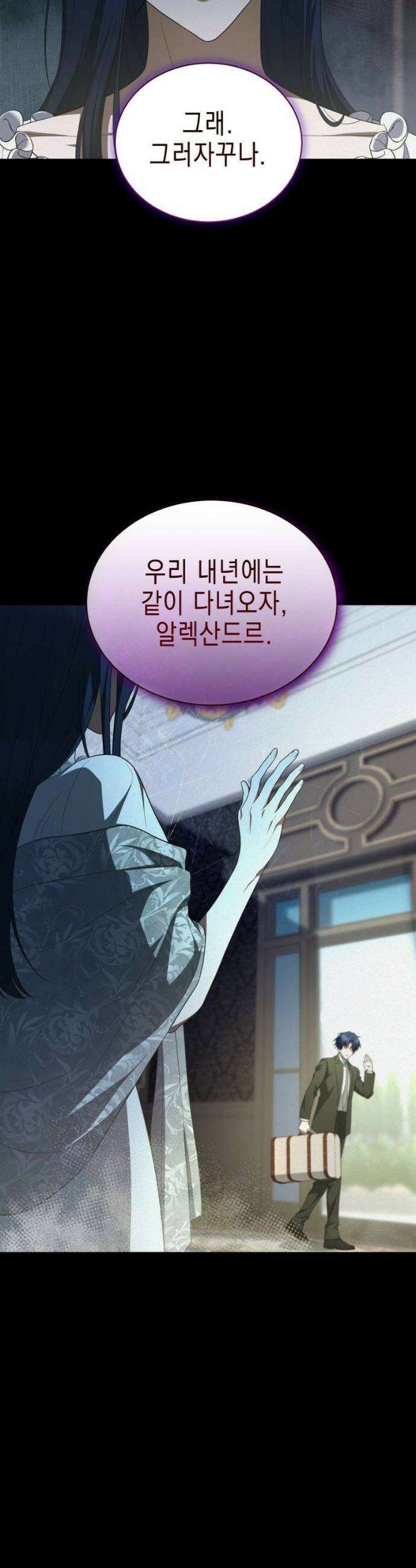 계약 결혼 종료 16화 6