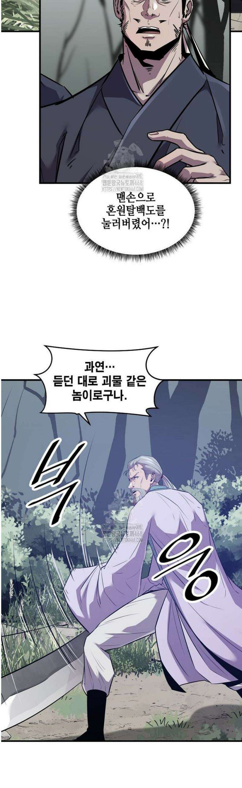 천하제일 무공교관 51화 3