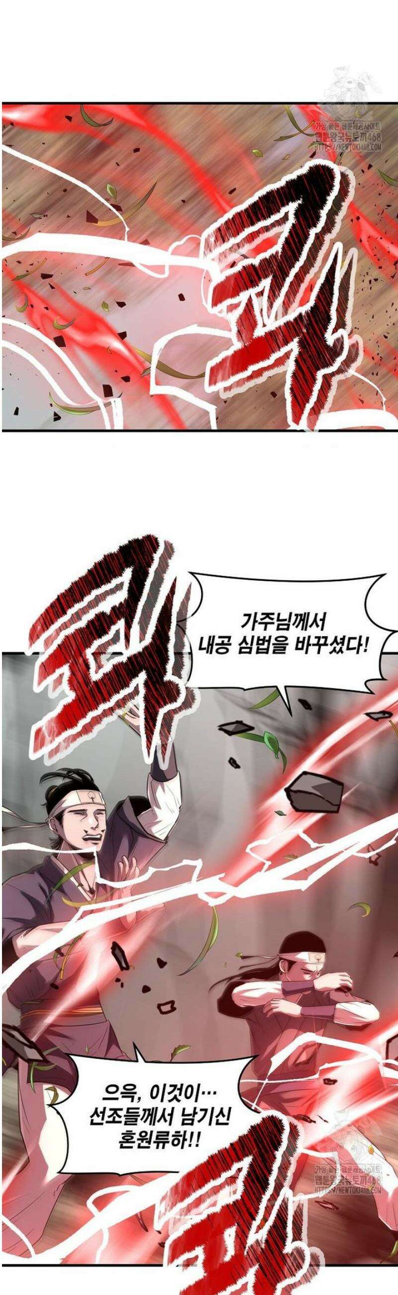 천하제일 무공교관 51화 9