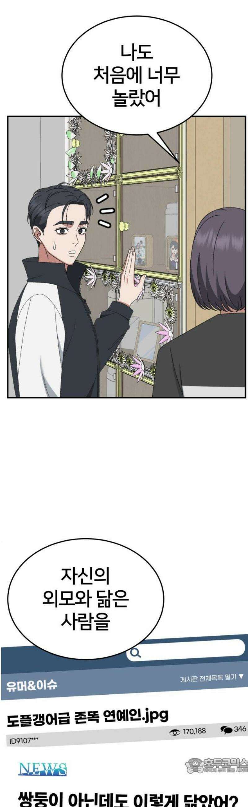 나를 바꿔줘 [시즌3] 소인국 11 4