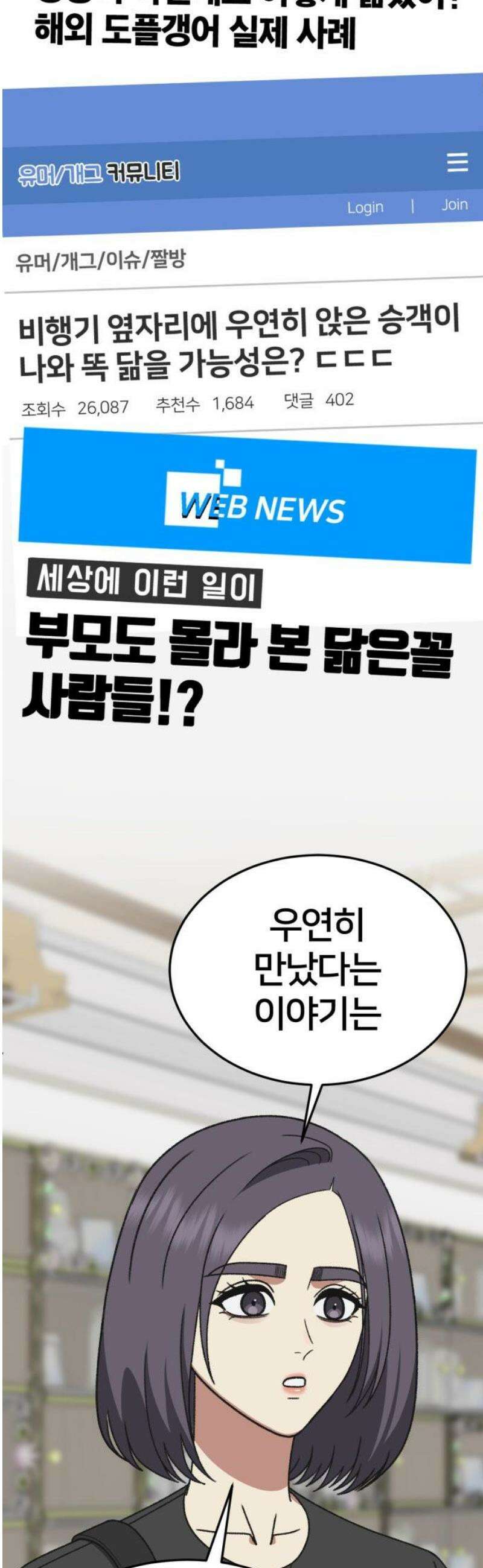 나를 바꿔줘 [시즌3] 소인국 11 5