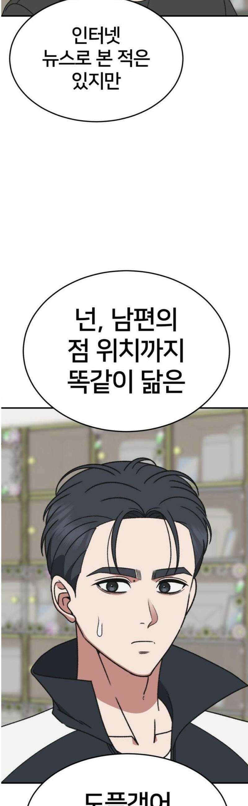 나를 바꿔줘 [시즌3] 소인국 11 6