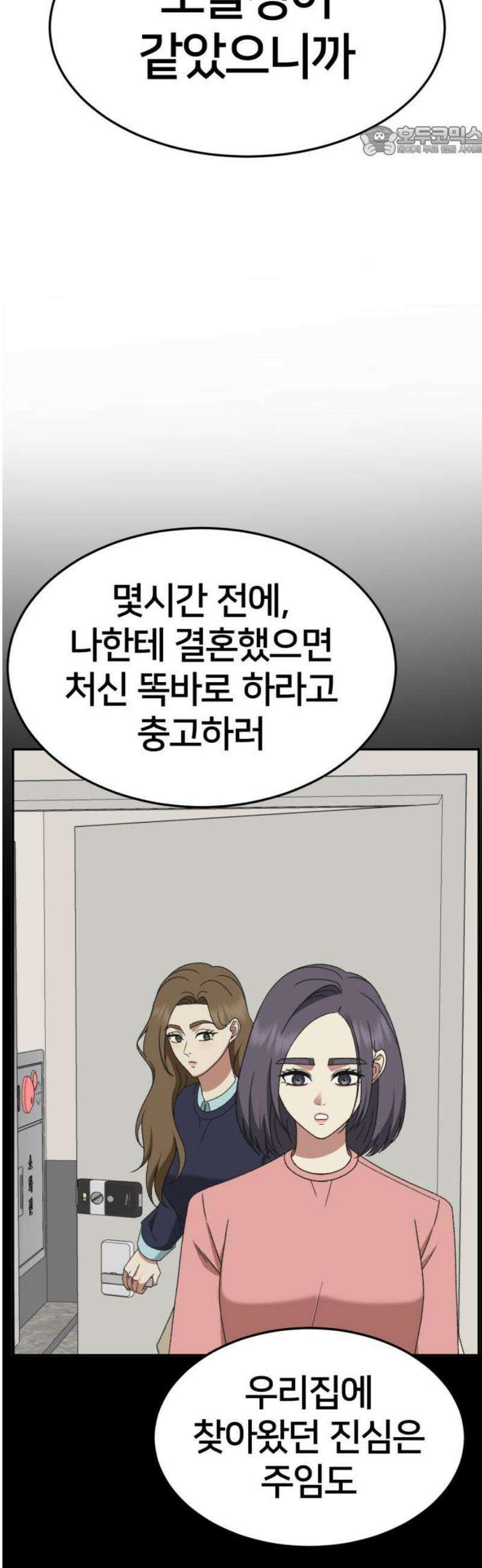 나를 바꿔줘 [시즌3] 소인국 11 7
