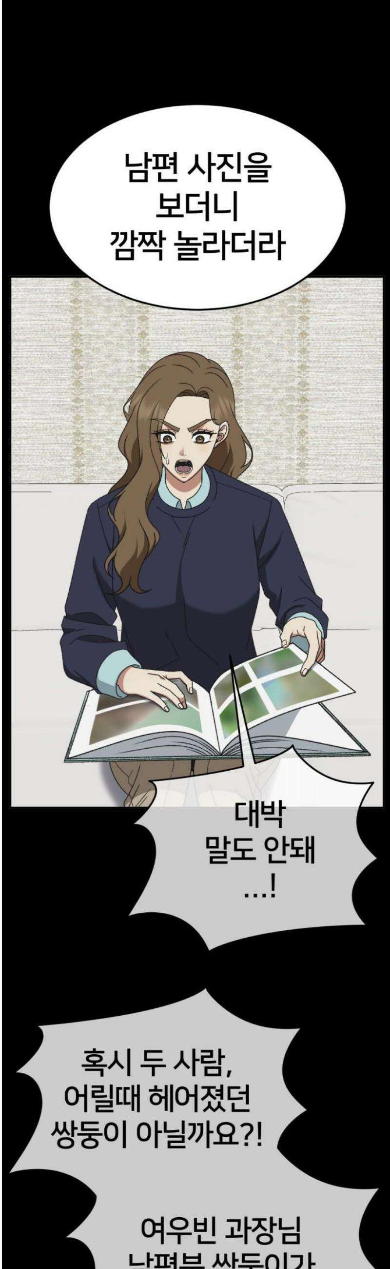 나를 바꿔줘 [시즌3] 소인국 11 8