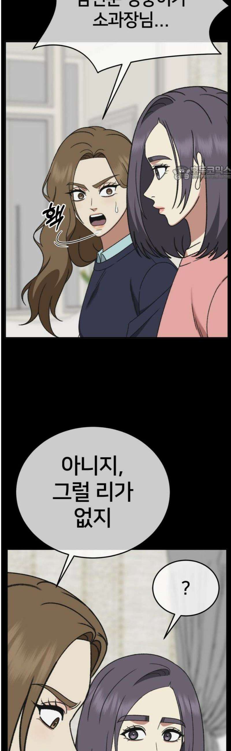 나를 바꿔줘 [시즌3] 소인국 11 9