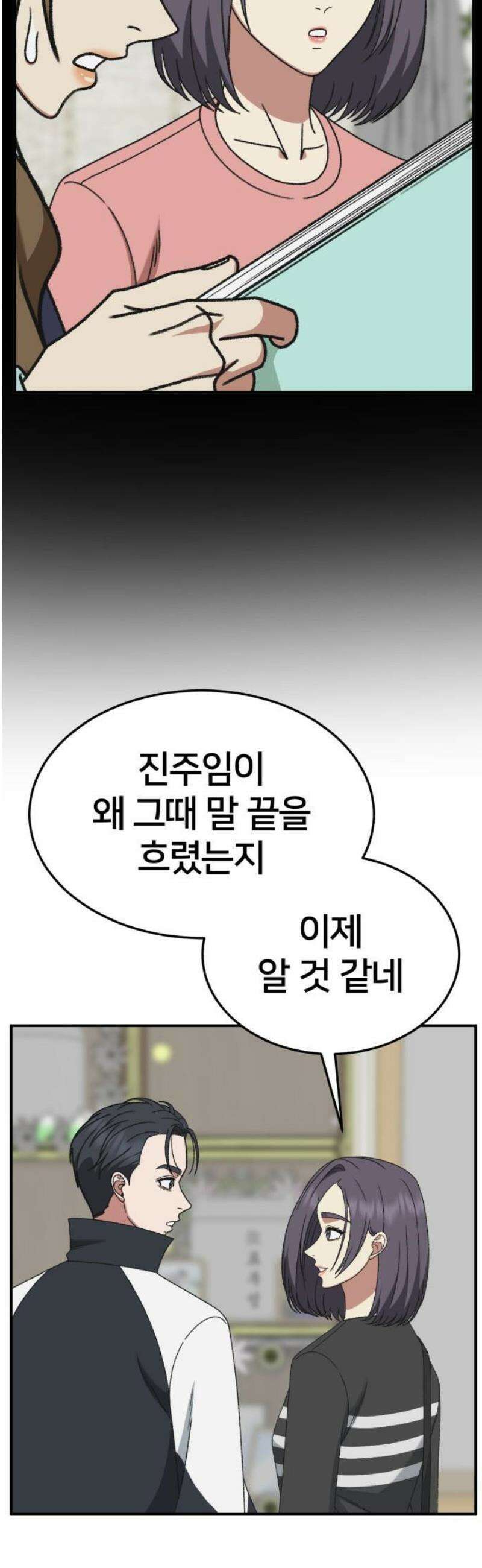 나를 바꿔줘 [시즌3] 소인국 11 10