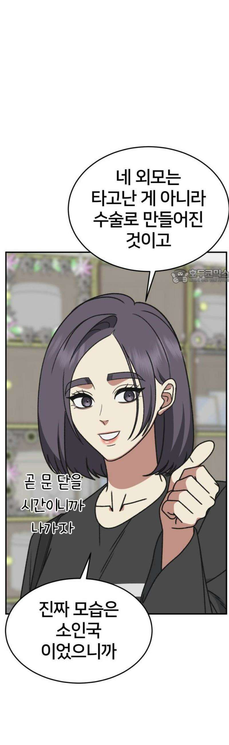 나를 바꿔줘 [시즌3] 소인국 11 11