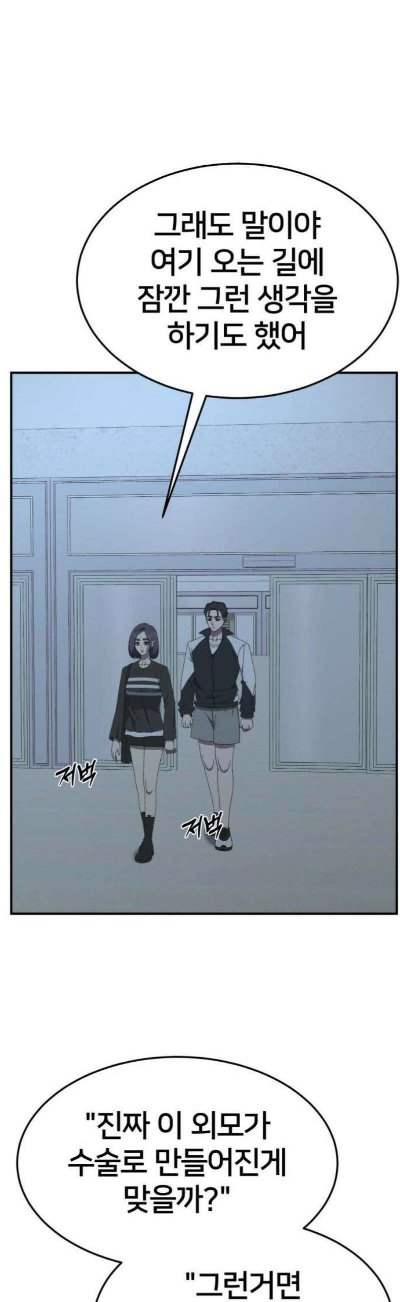 나를 바꿔줘 [시즌3] 소인국 11 12