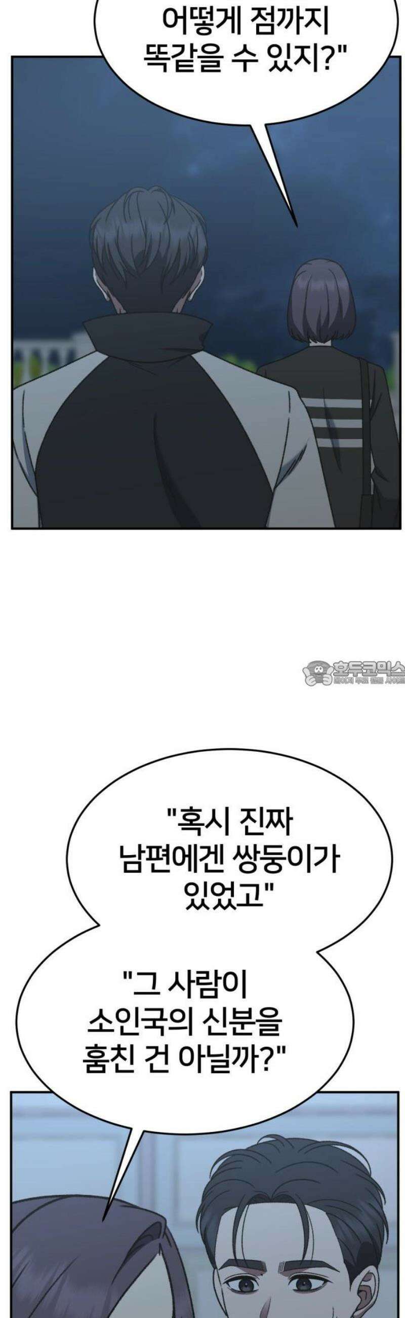 나를 바꿔줘 [시즌3] 소인국 11 13