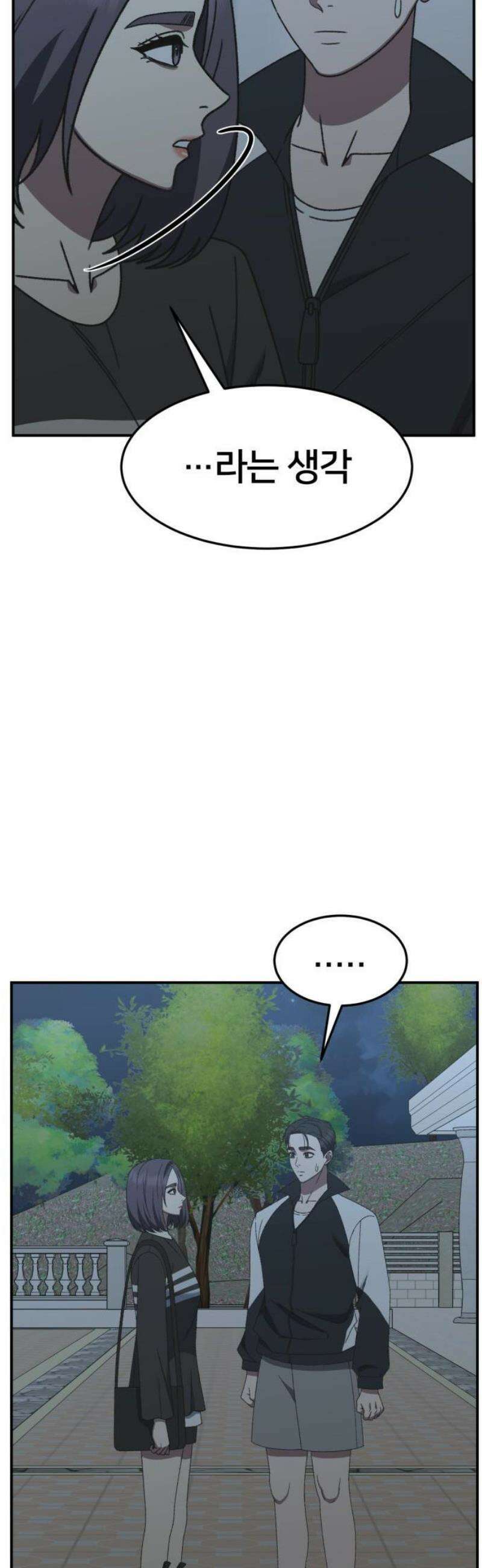 나를 바꿔줘 [시즌3] 소인국 11 14