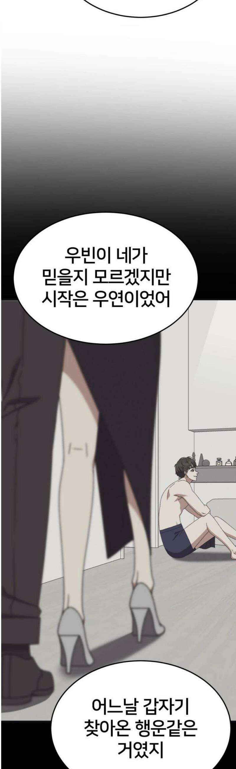나를 바꿔줘 [시즌3] 소인국 11 16