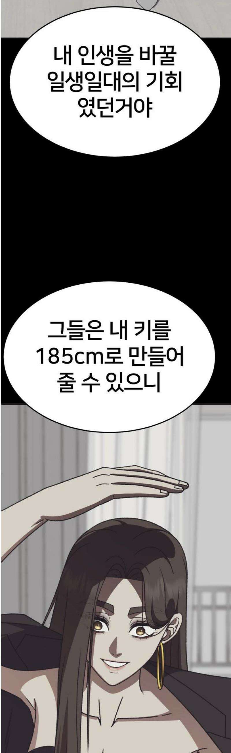 나를 바꿔줘 [시즌3] 소인국 11 18