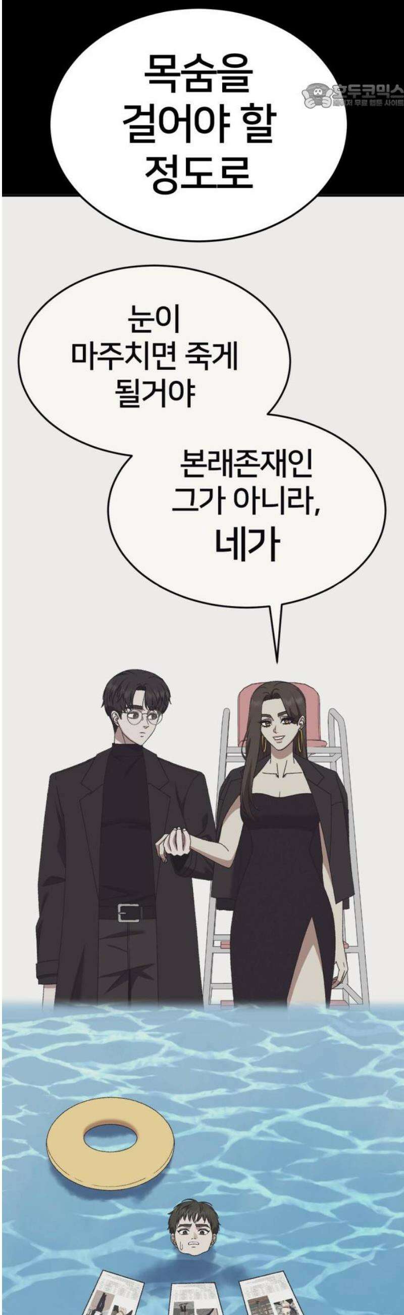 나를 바꿔줘 [시즌3] 소인국 11 22