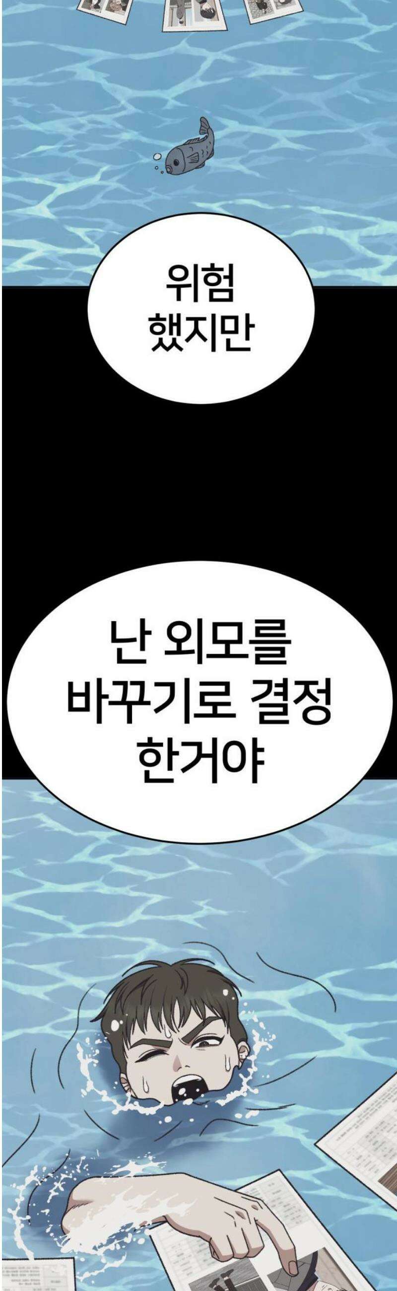 나를 바꿔줘 [시즌3] 소인국 11 23