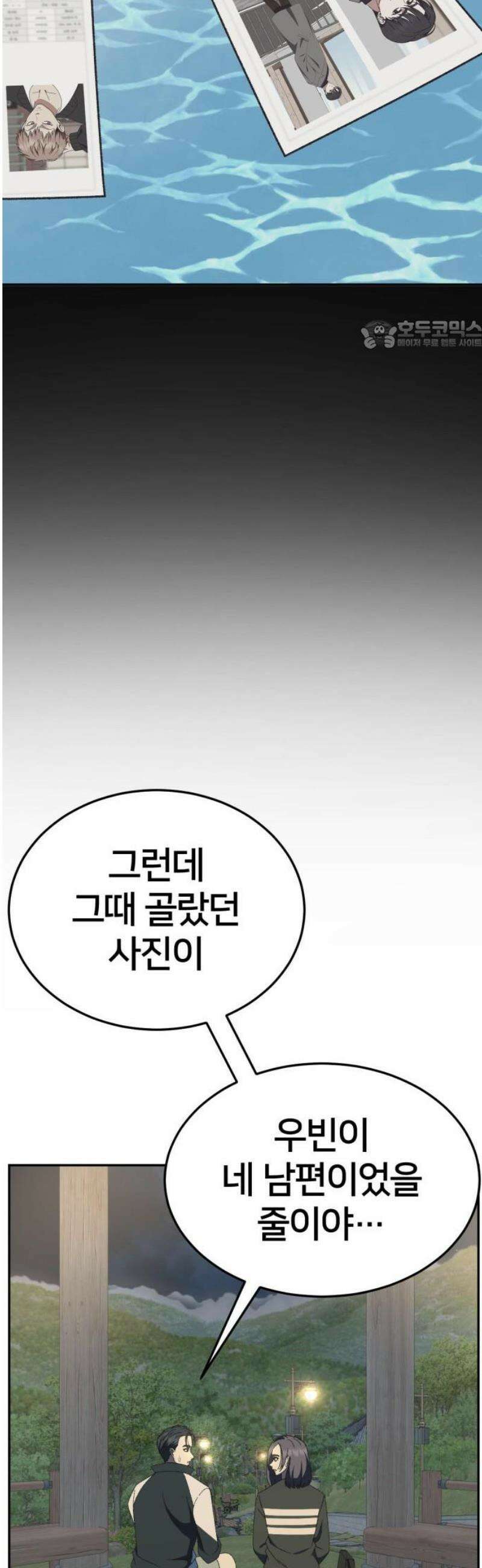 나를 바꿔줘 [시즌3] 소인국 11 24