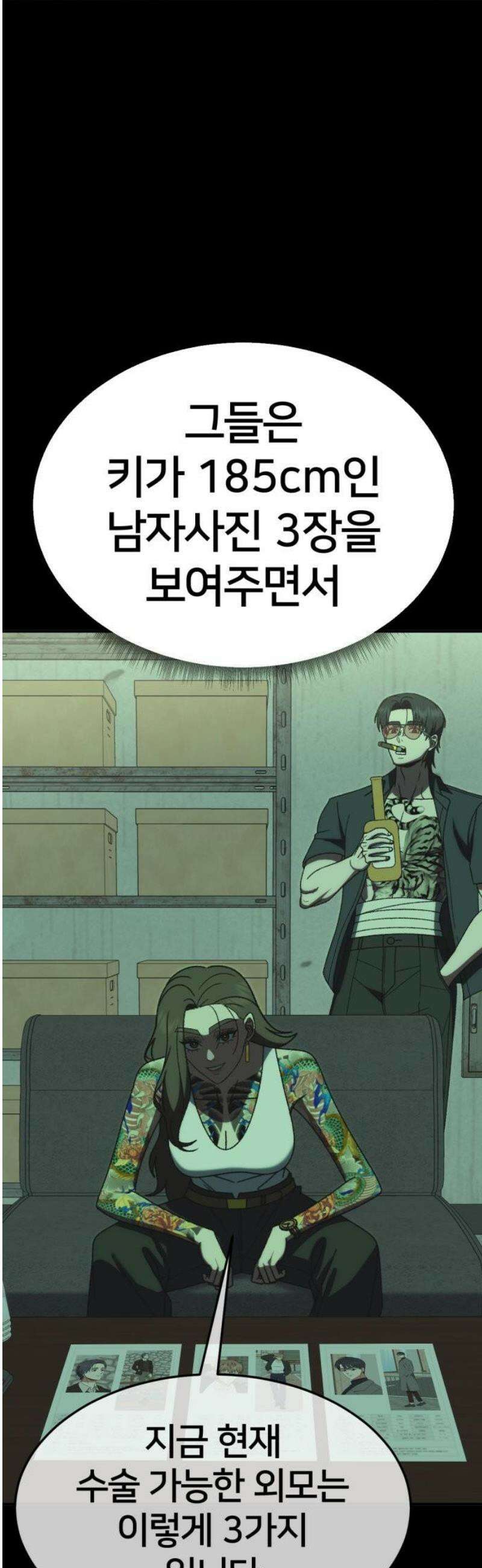 나를 바꿔줘 [시즌3] 소인국 11 27