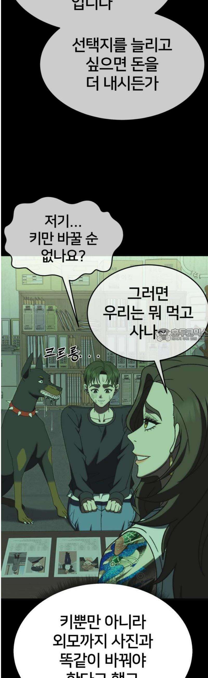 나를 바꿔줘 [시즌3] 소인국 11 28