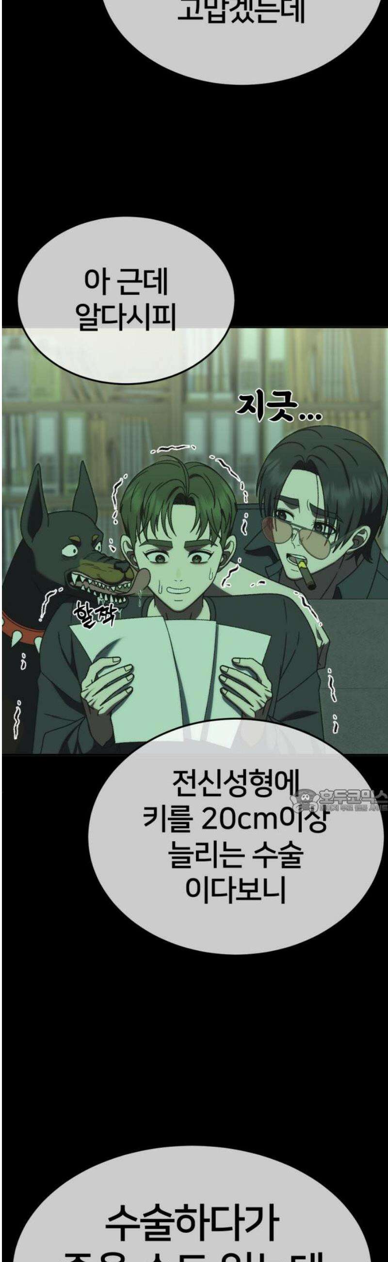 나를 바꿔줘 [시즌3] 소인국 11 30