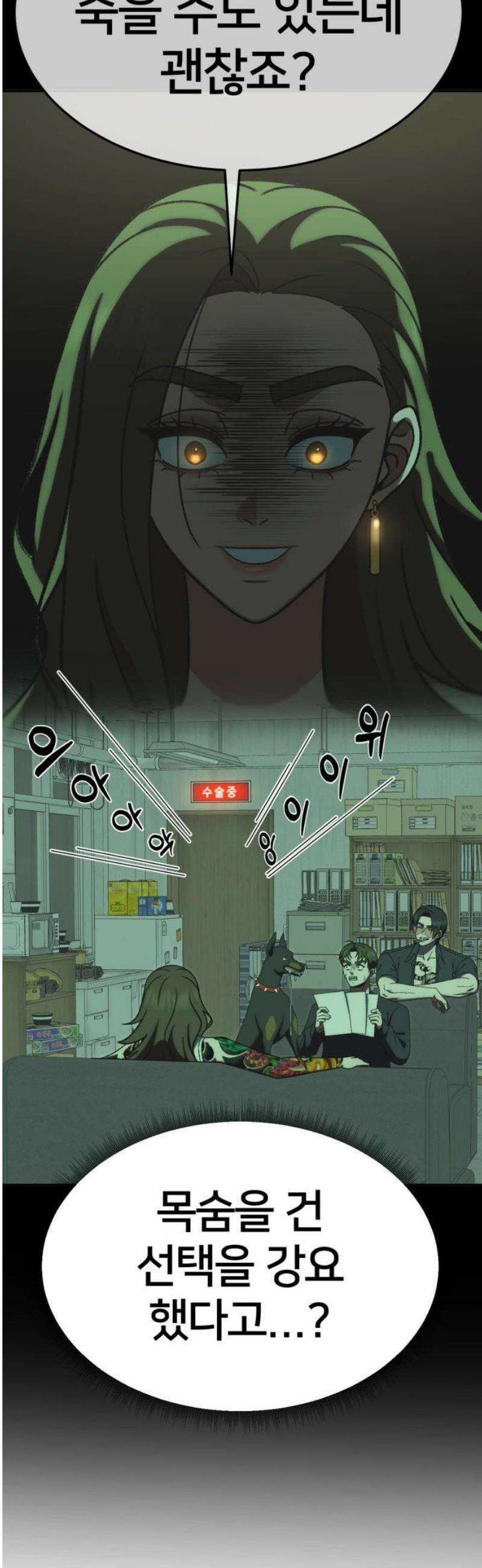 나를 바꿔줘 [시즌3] 소인국 11 31