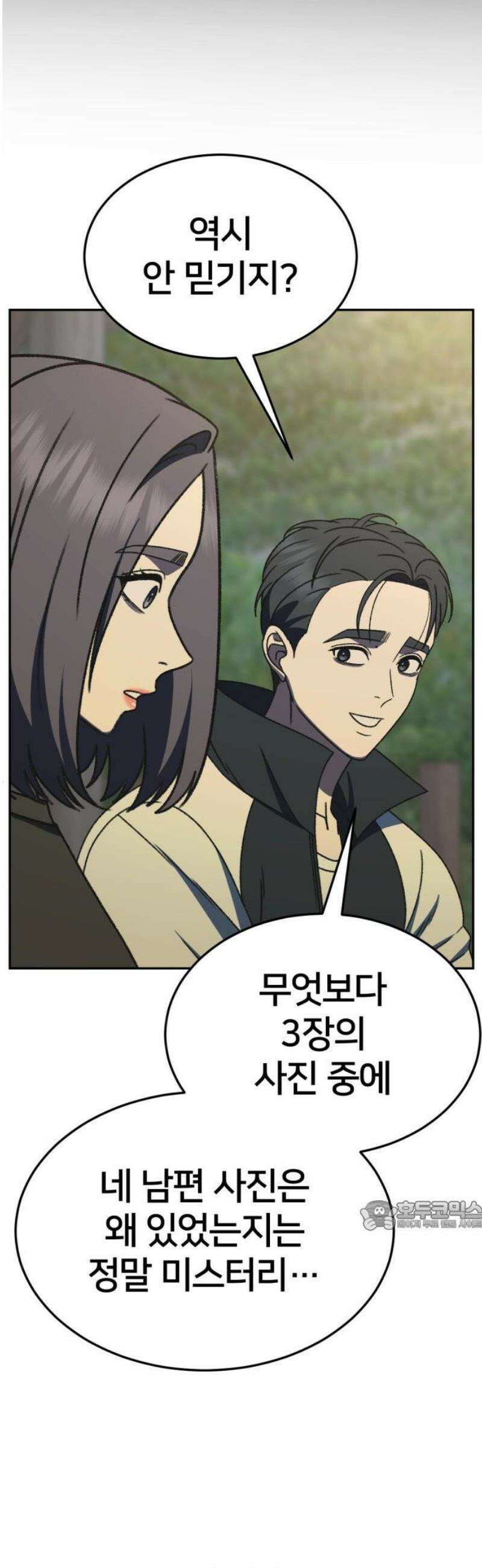 나를 바꿔줘 [시즌3] 소인국 11 32