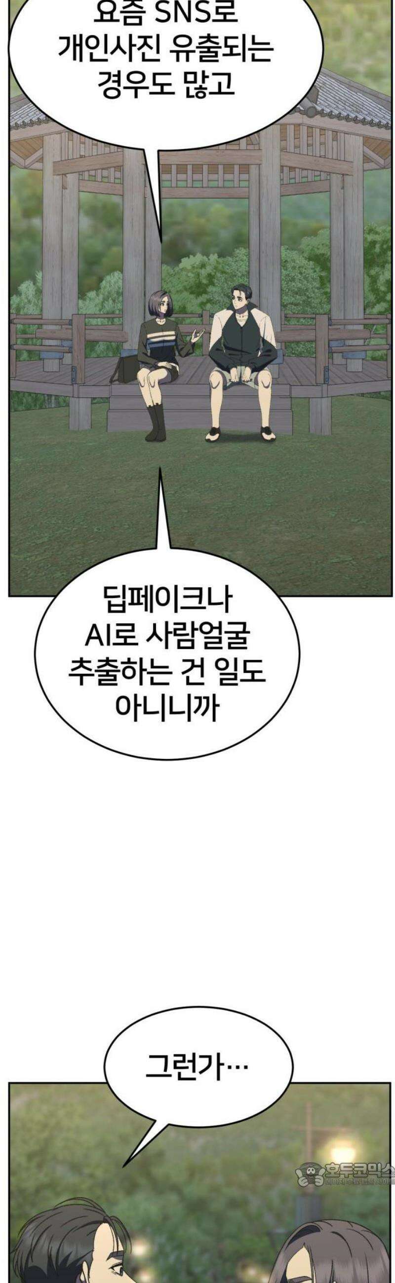 나를 바꿔줘 [시즌3] 소인국 11 34