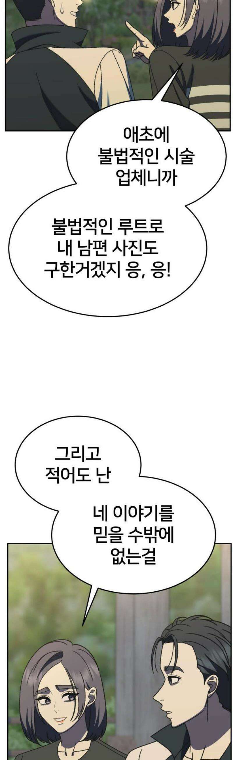 나를 바꿔줘 [시즌3] 소인국 11 35