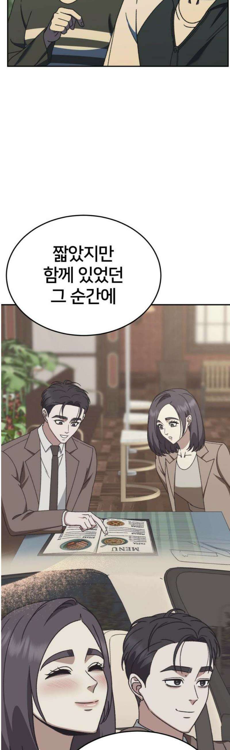 나를 바꿔줘 [시즌3] 소인국 11 36