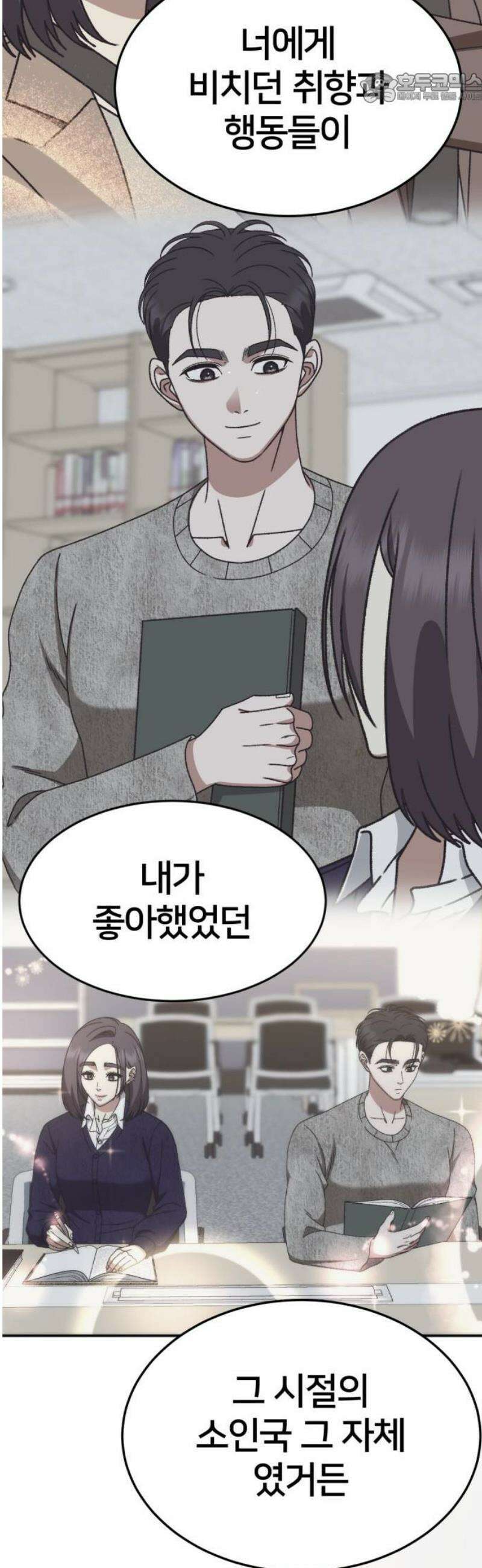 나를 바꿔줘 [시즌3] 소인국 11 37