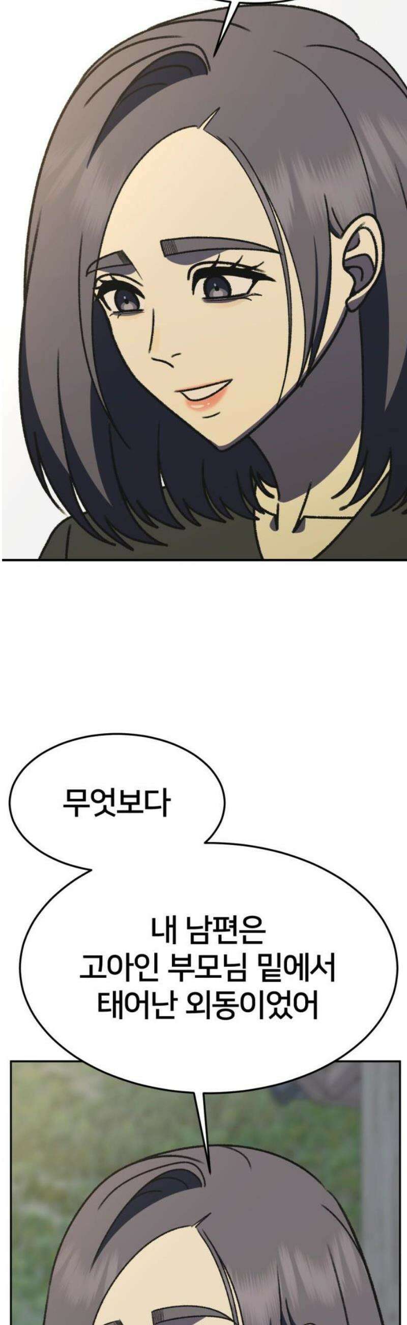 나를 바꿔줘 [시즌3] 소인국 11 38