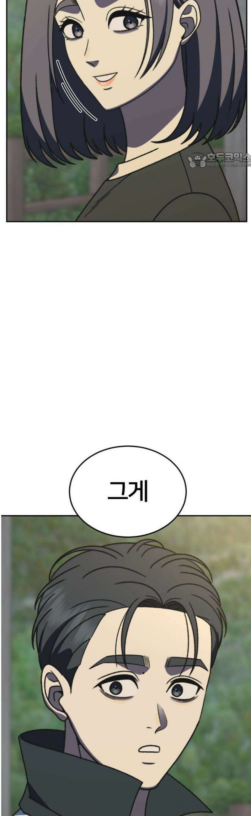나를 바꿔줘 [시즌3] 소인국 11 39