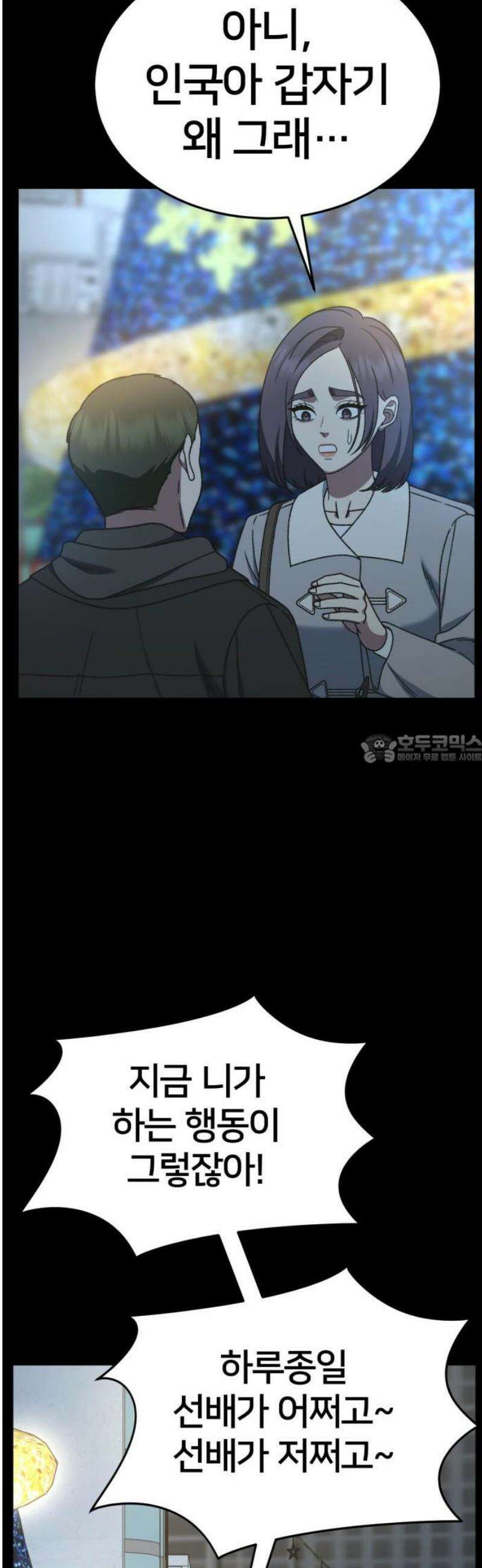 나를 바꿔줘 [시즌3] 소인국 11 43
