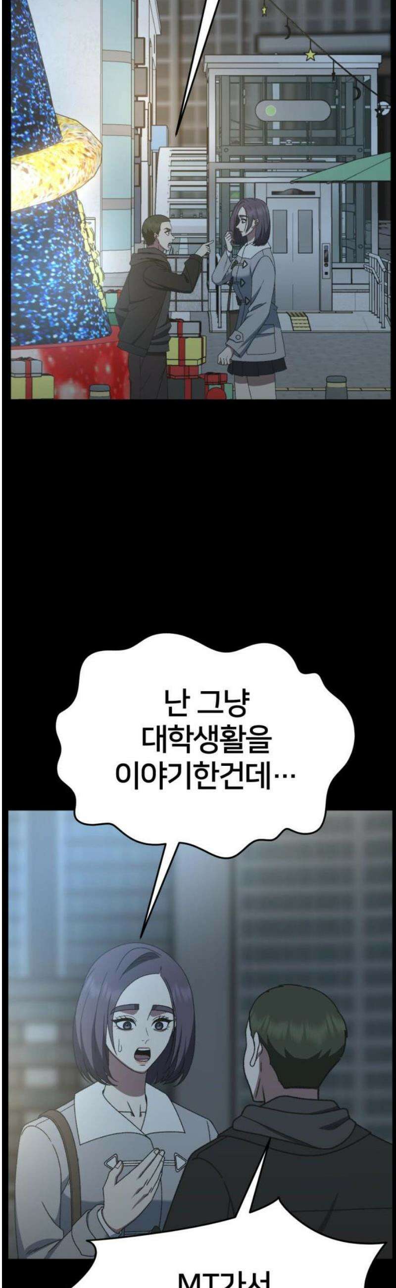 나를 바꿔줘 [시즌3] 소인국 11 44