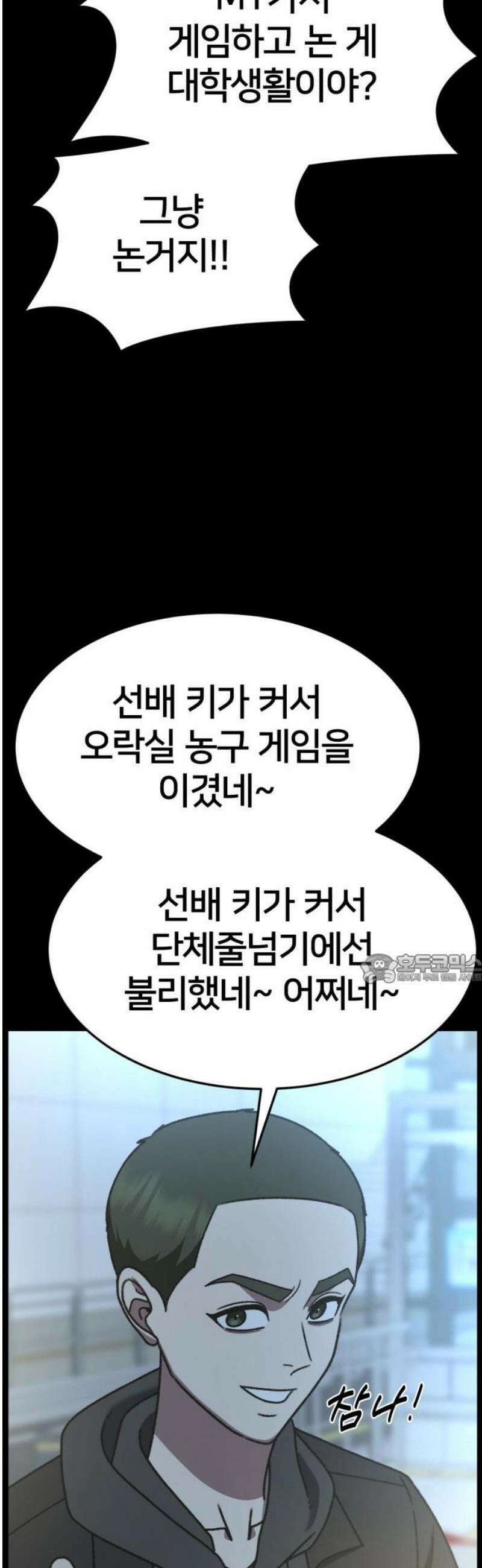 나를 바꿔줘 [시즌3] 소인국 11 45