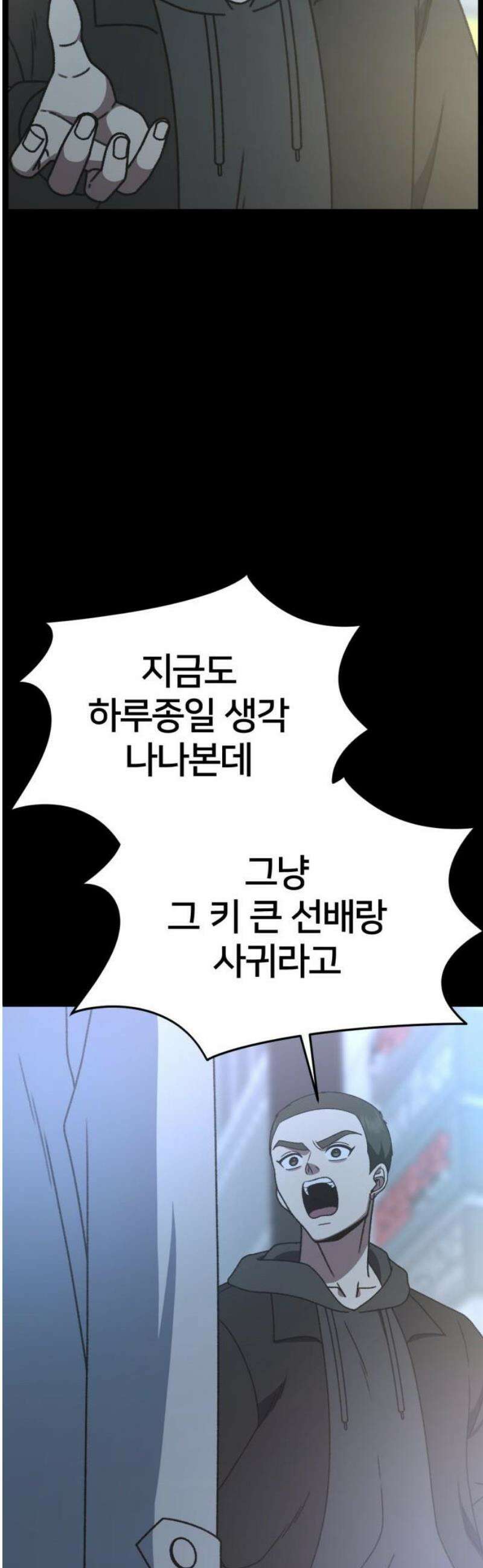 나를 바꿔줘 [시즌3] 소인국 11 46