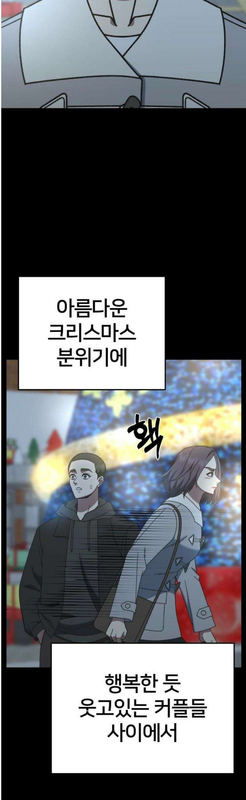 나를 바꿔줘 [시즌3] 소인국 11 48