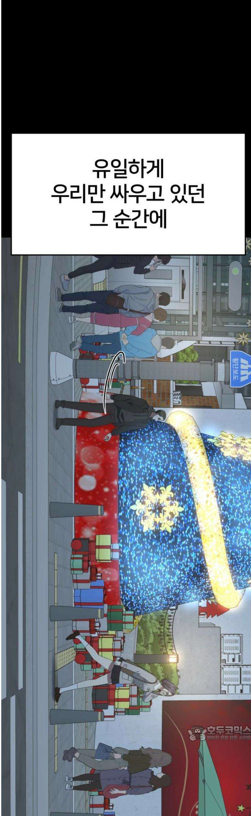나를 바꿔줘 [시즌3] 소인국 11 49