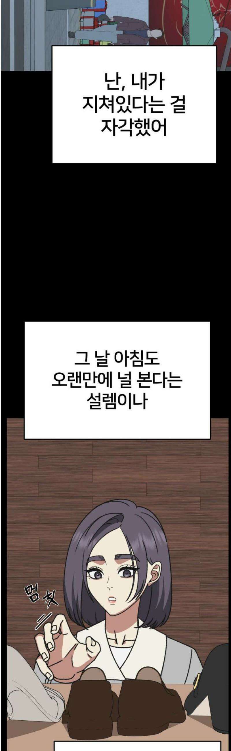 나를 바꿔줘 [시즌3] 소인국 11 50