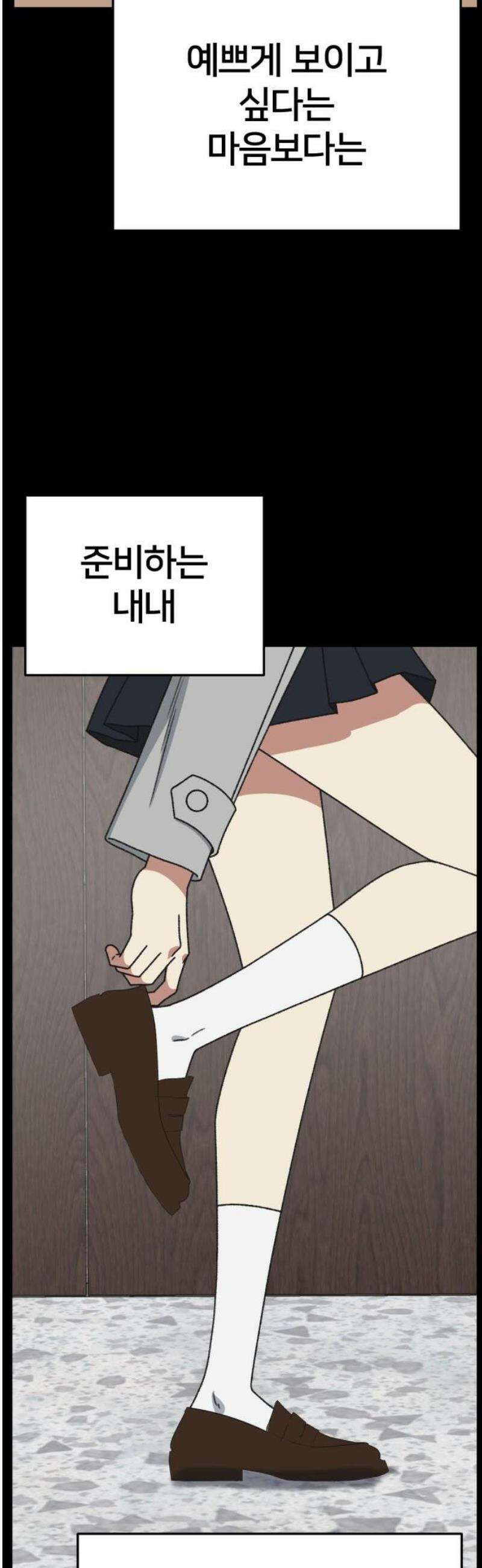 나를 바꿔줘 [시즌3] 소인국 11 51