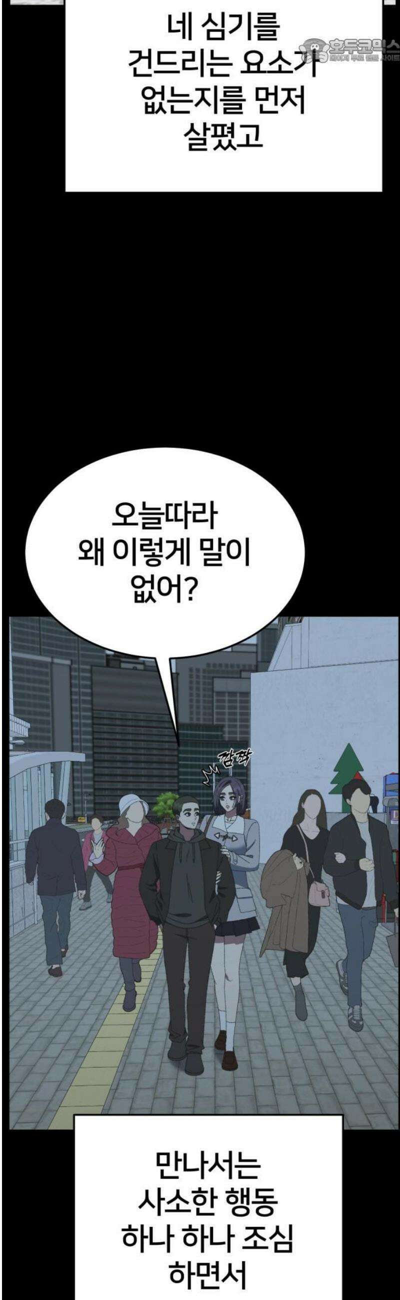 나를 바꿔줘 [시즌3] 소인국 11 52