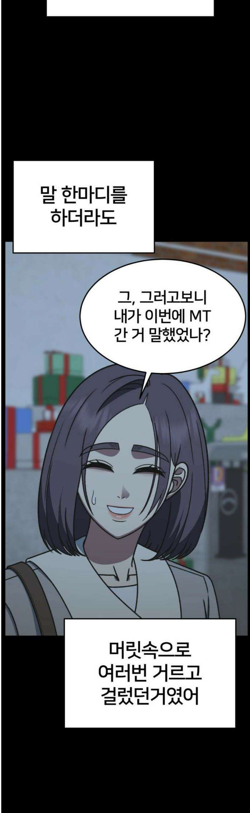 나를 바꿔줘 [시즌3] 소인국 11 53